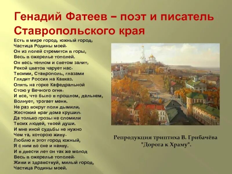 Стихи о ставропольском крае. Стихи ставропольских писателей. стихотворение про ставропольский край. стихи о ставропольском крае для детей. стихотворения поэтов ставропольского края.