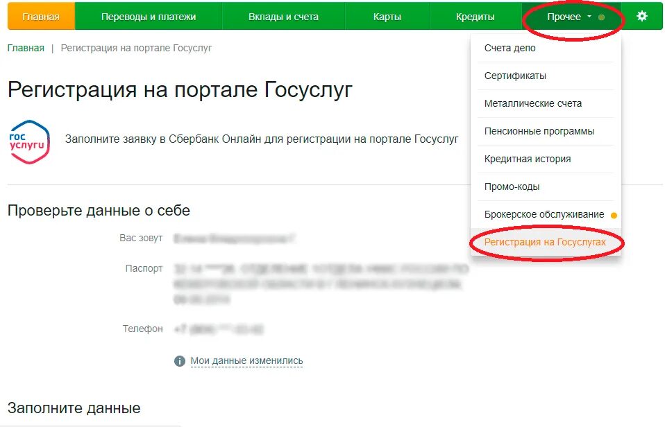 Госуслуги регистрация на госуслугах через Сбербанк. Подтверждение госуслуг через Сбербанк. Регистрация госуслуги через Сбербанк.