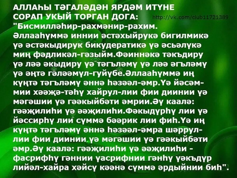 Дога ифтар на татарском. Мусульманские догалар. Истихара. Сура для истихара намаз. Татарский дога.