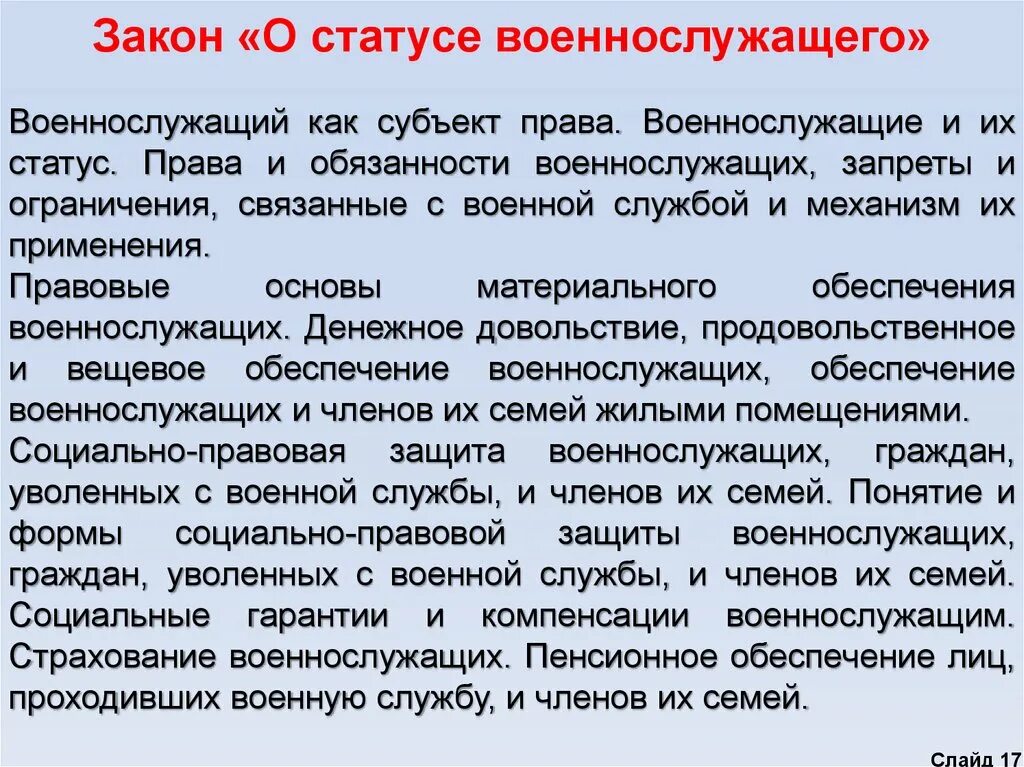 Статья 24 о статусе военнослужащих. Правовой статус военнослужащих. Запреты и ограничения связанные с военной службой. Ограничения связанные с военной службой.