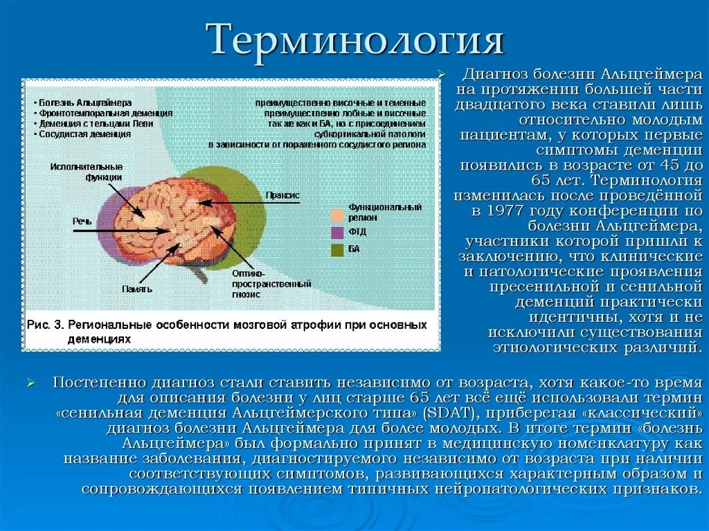 Болезнь Альцгеймера диагноз. Болезнь Альцгеймера презентация. Болезнь Альцгеймера деменция. Диагностика деменции. Ранняя стадия болезни альцгеймера