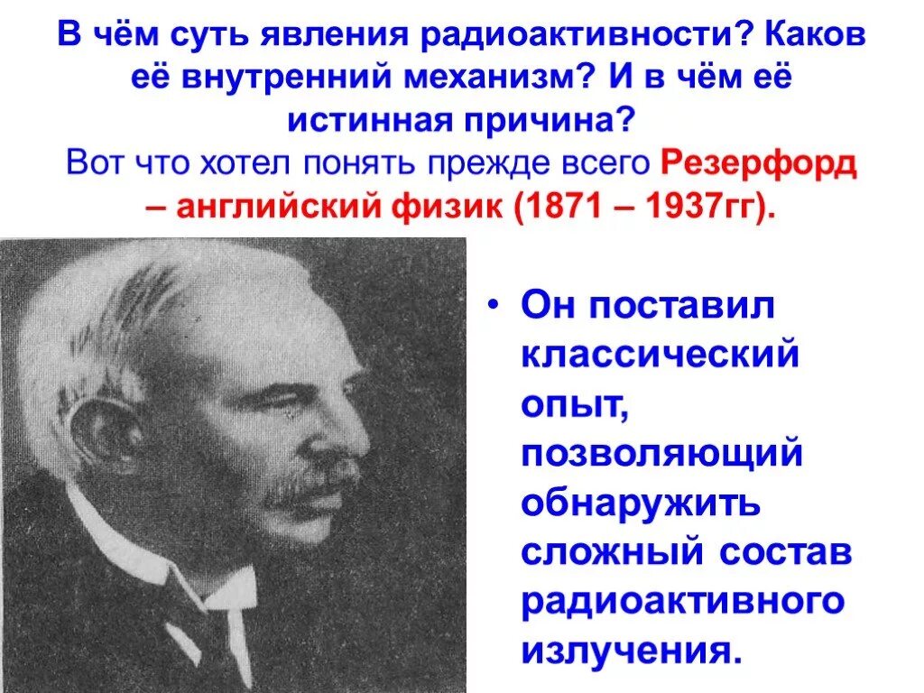 Кто из ученых открыл явление радиоактивности тест. Радиоактивность физика презентация. Причина явления радиоактивности. Радиоактивность 11 класс презентация. Радиоактивность презентация 11 класс физика.