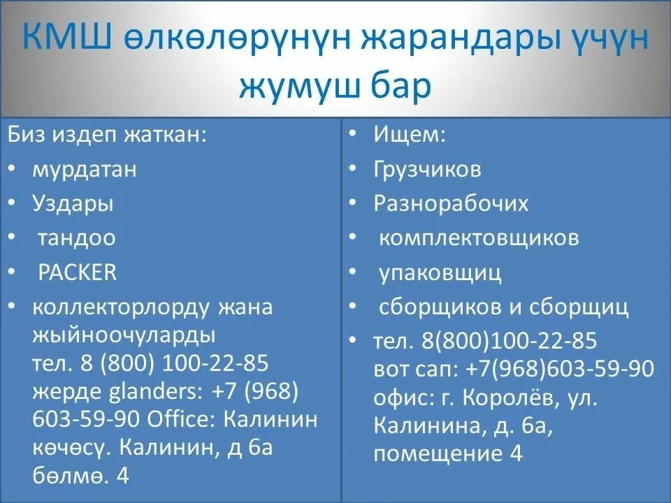 Жумуш ру наличка. Жумуш бар. Жердеш ру жумуш берилет. Бирге ру жумуш. Жердеш ру иш.