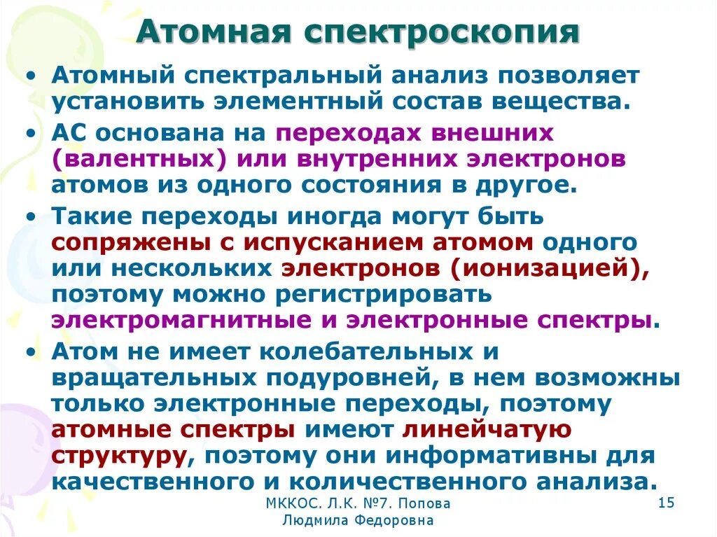 Атомный анализ. Атомно-эмиссионный метод анализа. Аас метод анализа. Абсорбционные методы анализа. Атомный анализ.
