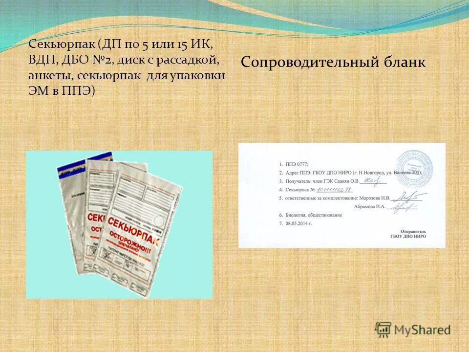 дбо 2. сопроводительные бланки егэ. светильник светодиодный дбо. заполнение дополнительного бланка ответов 2 на егэ. упаковка бланков егэ в аудитории.