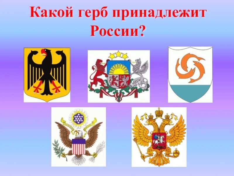 Разные гербы россии