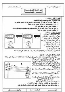 اختبار 2 فيزياء Electricity physics, Education, Physics.