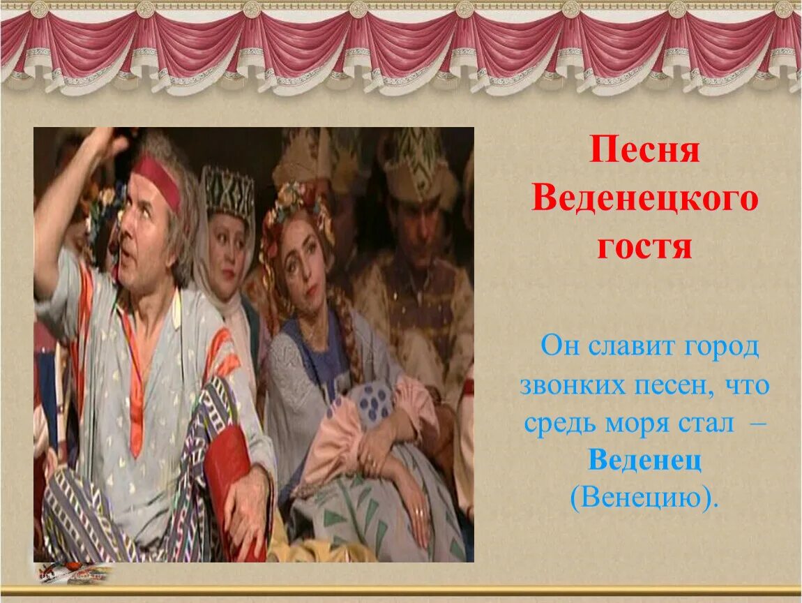 Арии из оперы садко. Римский Корсаков опера Садко Веденецкий гость. Ария Веденецкого гостя Римский Корсаков. Садко Веденецкий гость. Веденецкий гость в опере Римского-Корсакова Садко.