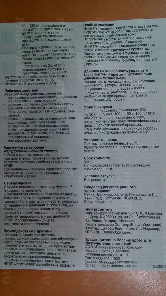 Нурофен экспресс 400 инструкция по применению. Нурофен экспресс инструкция. нурофен экспресс таблетки инструкция. нурофен в капсулах инструкция. нурофен экспресс капсулы инструкция.
