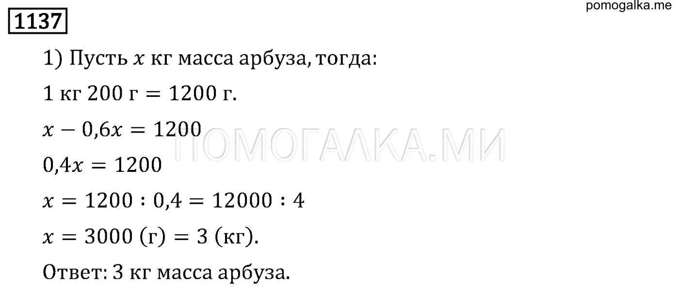 Математика 6 класс номер 1137. Номер 1137 по математике 6 класс Мерзляк. Номер 1137. Математика 6 класс номер 708. Математика 6 класс 1 часть номер 1137