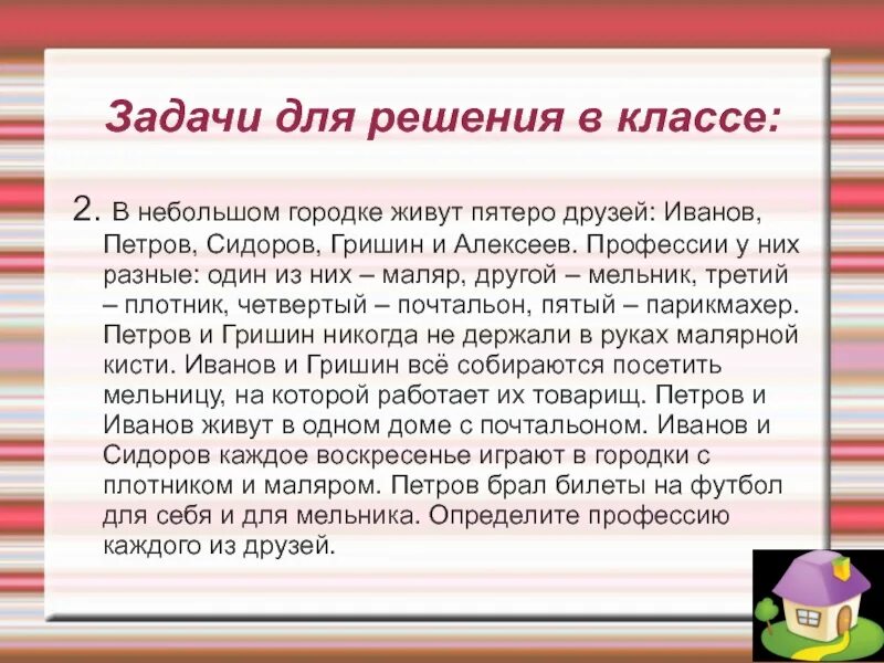 Пятеро друзей иванов петров сидоров гришин и алексеев. В небольшом городке живут пятеро друзей иванов петров. В небольшом городке живут пятеро друзей иванов петров. Иванов петров сидоров гришин алексеев профессии у них. В небольшом городке живут пятеро друзей иванов петров.