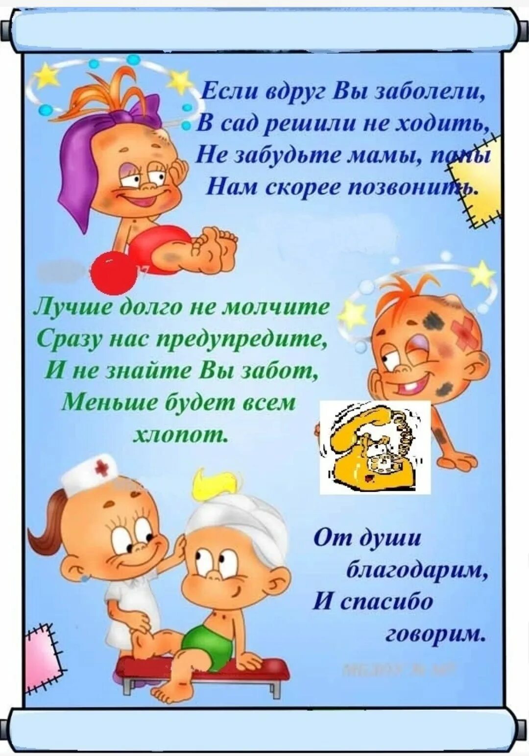 Текст все дети надели заранее. Объявление для родителей в детском саду. Обыявленияв детском саду. Объявление в стихах для родителей. Объявление в детском саду.