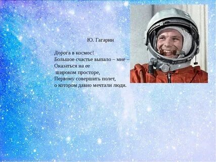 Гагарин не был в космосе