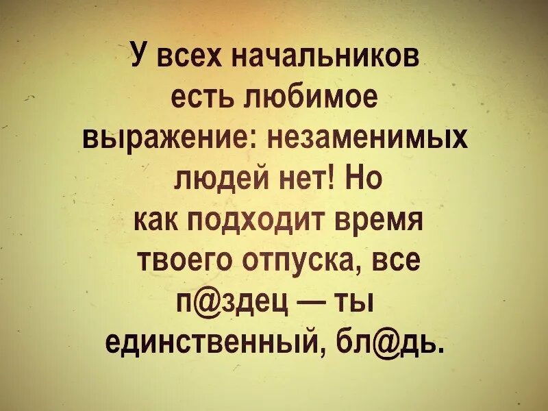 Глупый подходящий. Цитаты про начал ников. Высказывания о людях. Плохой руководитель цитаты. Высказывания про начальство.