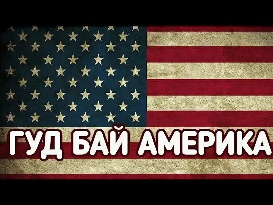 Казахстанское кинокомедия. Бай бай гуд бай видео. Даниэль брюль гудбай ленин. Гудбай мой бай 2. «гуд бай, берлин» (tschick).