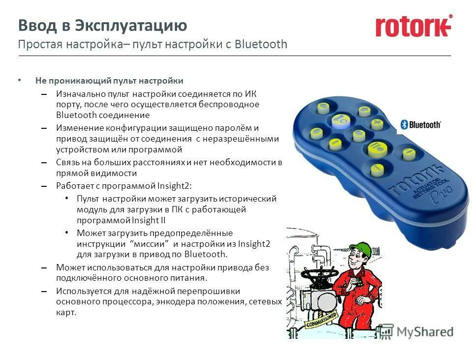 как настроить пульт от тебя