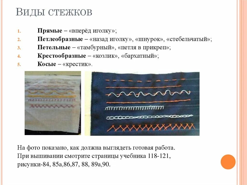 Петлеобразные Стежки назад иголку. Петельные Стежки 5 класс технология. Ручные Стежки вперед иголку. Петлеобразные Стежки ручные. Строчка крестообразного стежка строчка петлеобразного стежка