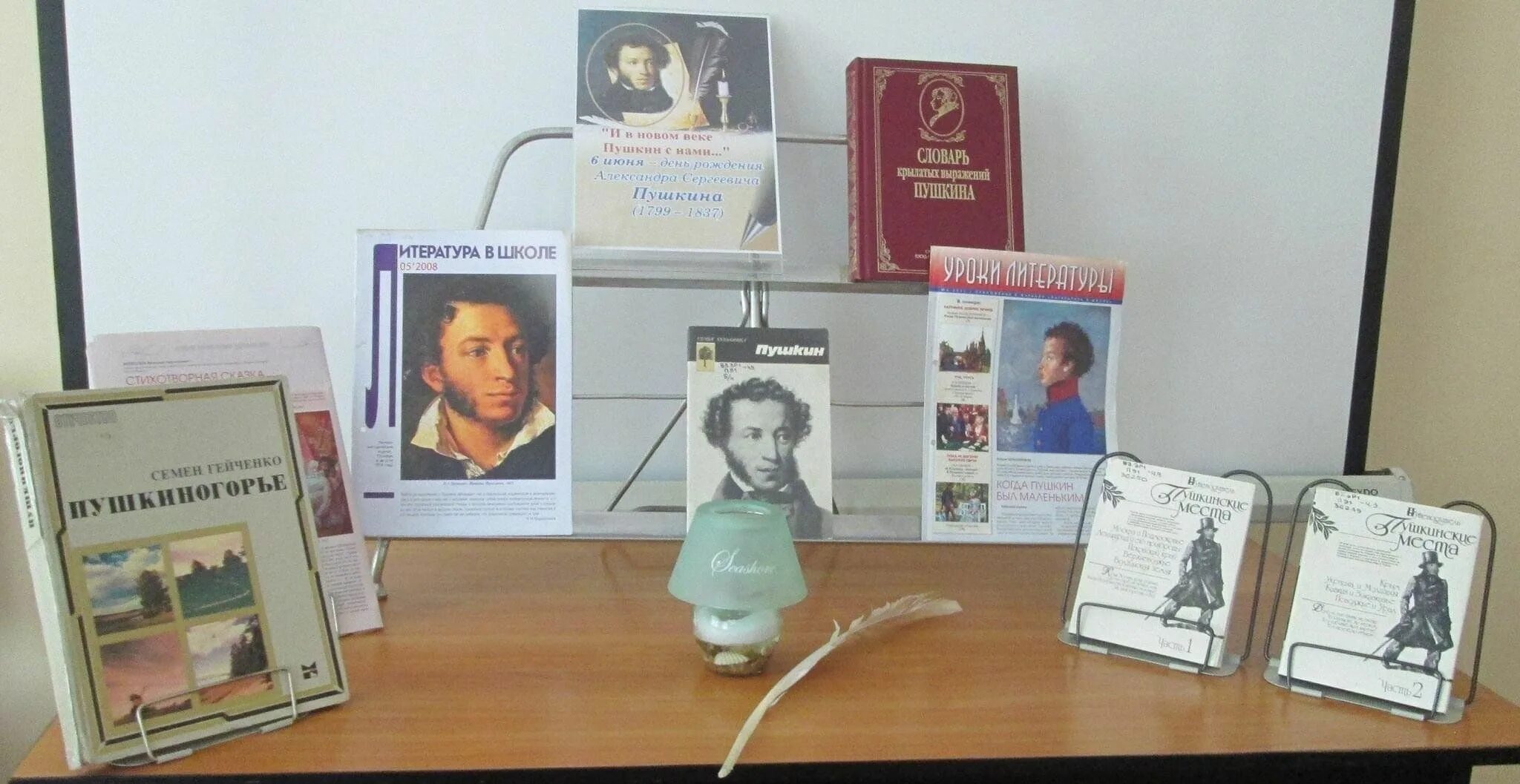 Название мероприятия к пушкинскому дню в библиотеке. Выставка пушкина в библиотеке. выставка к пушкинскому дню в библиотеке. книжная выставка к 6 июня пушкинский день.
