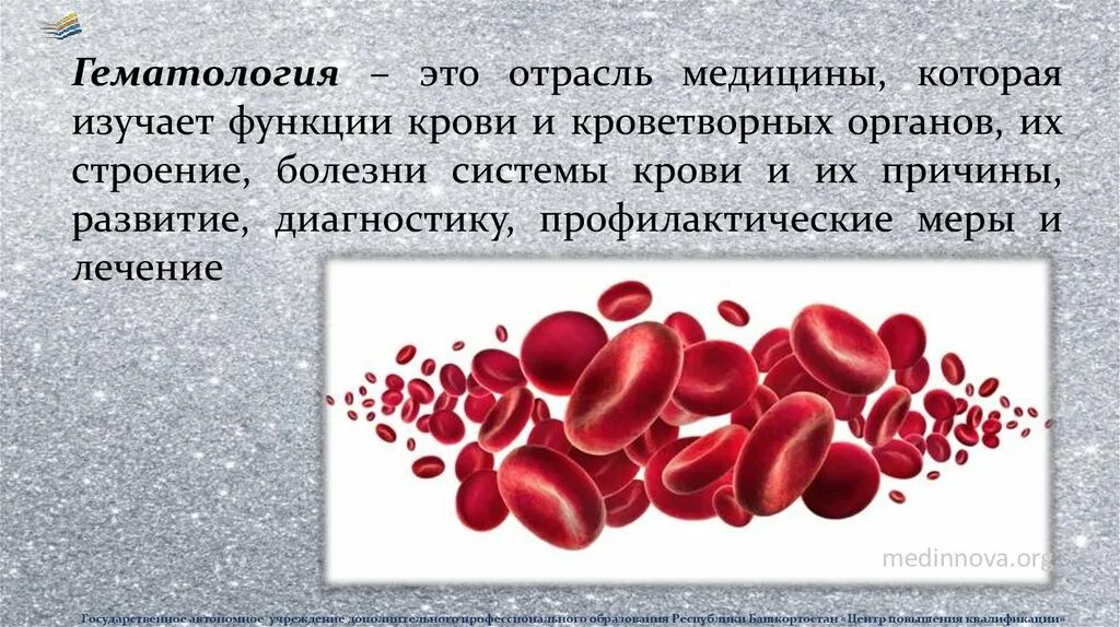 Гематолог чем занимается что лечит. Заболевания крови и кроветворных органов. Гематолог заболевания крови. Профилактика заболеваний крови и кроветворных органов. Болезнь крови и кроветворных органов неуточненная.