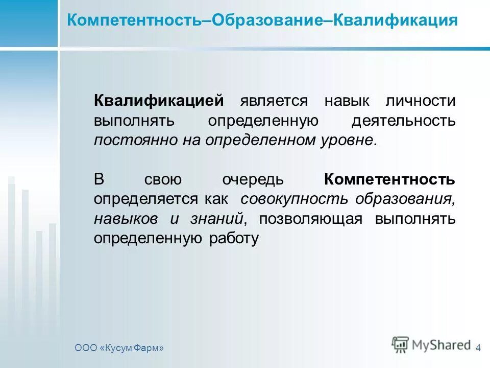 Квалификация человека это. Уровни квалификации образования. Компетенции и навыки медицинского представителя. Компетенция и квалификация. Навыки и квалификация.