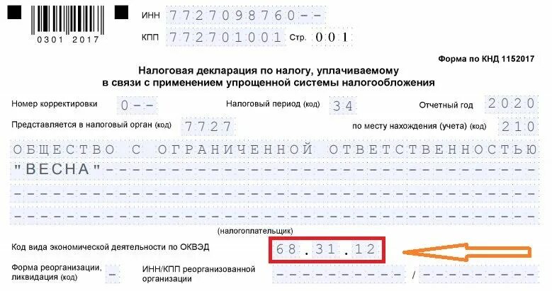 Заявление на добавление ОКВЭД. Образец заполнения кодов ОКВЭД. ОКВЭД при открытии ИП указывается. Добавление/исключение ОКВЭД. Оквэд ип по инн