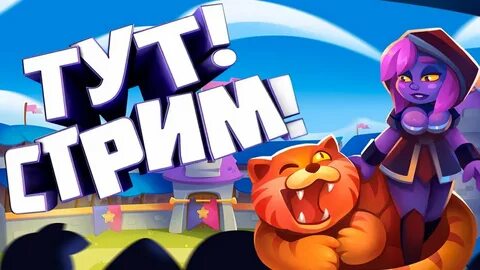 Сервер раш рояль