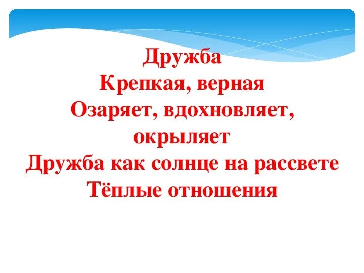 Обида 2 класс литературное чтение. Маленький стих про дружбу. Стихи про дружбу короткие. Короткое стихотворение о дружбе. Стих о дружбе 2 класс литературное.