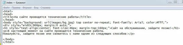 Телефон на сайт html. Программа для сайта html в блокноте. Шаблон сайта html в блокноте. Создание сайта html в блокноте. Готовый шаблон html сайта в блокноте.