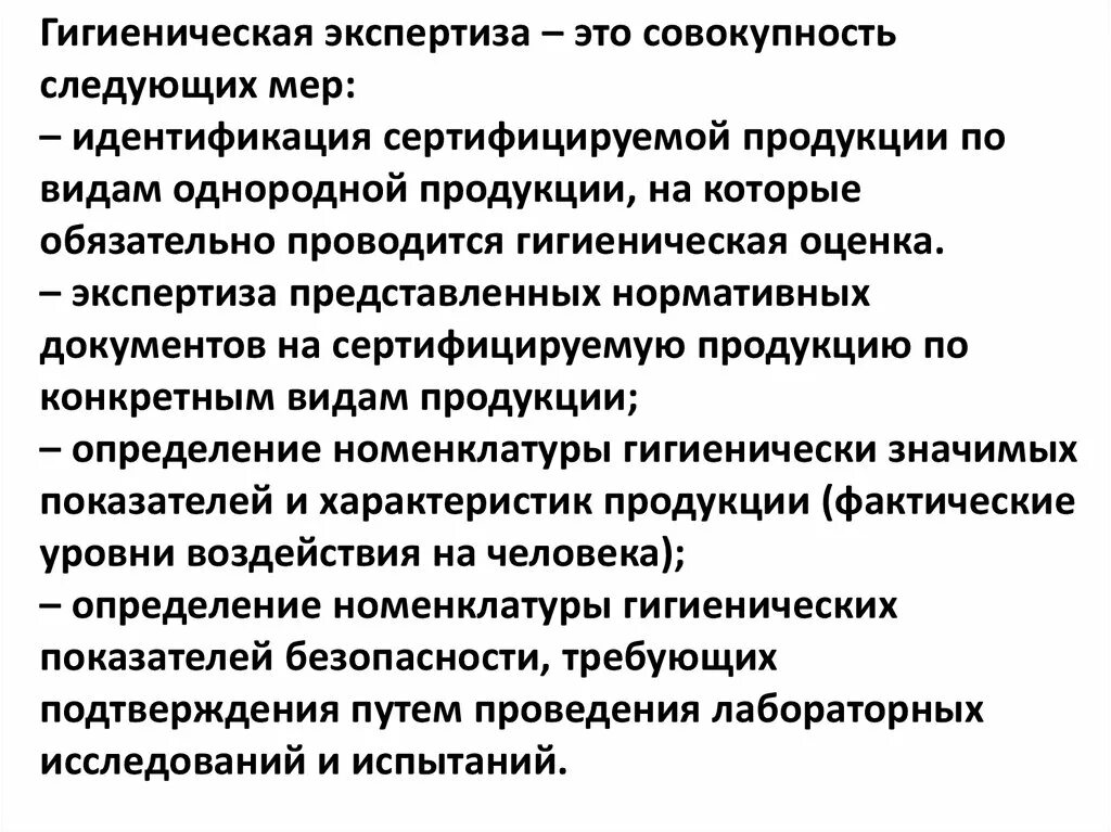 Условно годен. Порядок проведения гигиенической экспертизы продуктов. Виды санитарно-гигиенической экспертизы продуктов. Экспертиза пищевых продуктов гигиена. Задачи санитарной экспертизы пищевых продуктов.
