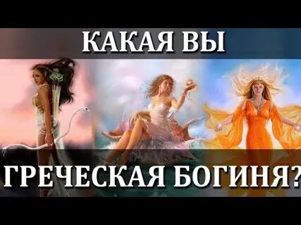 Богиня тесто