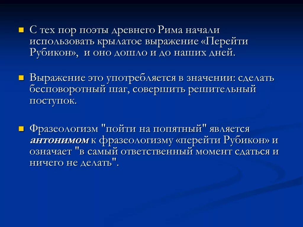 Что означает выражение перейти рубикон. Крылатое выражение перейти Рубикон. Перейти Рубикон значение фразеологизма. Перейти Рубикон фразеологизм. Значение крылатых выражений перейти Рубикон.