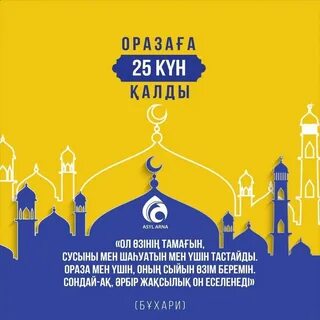 Орозо 2024 москва