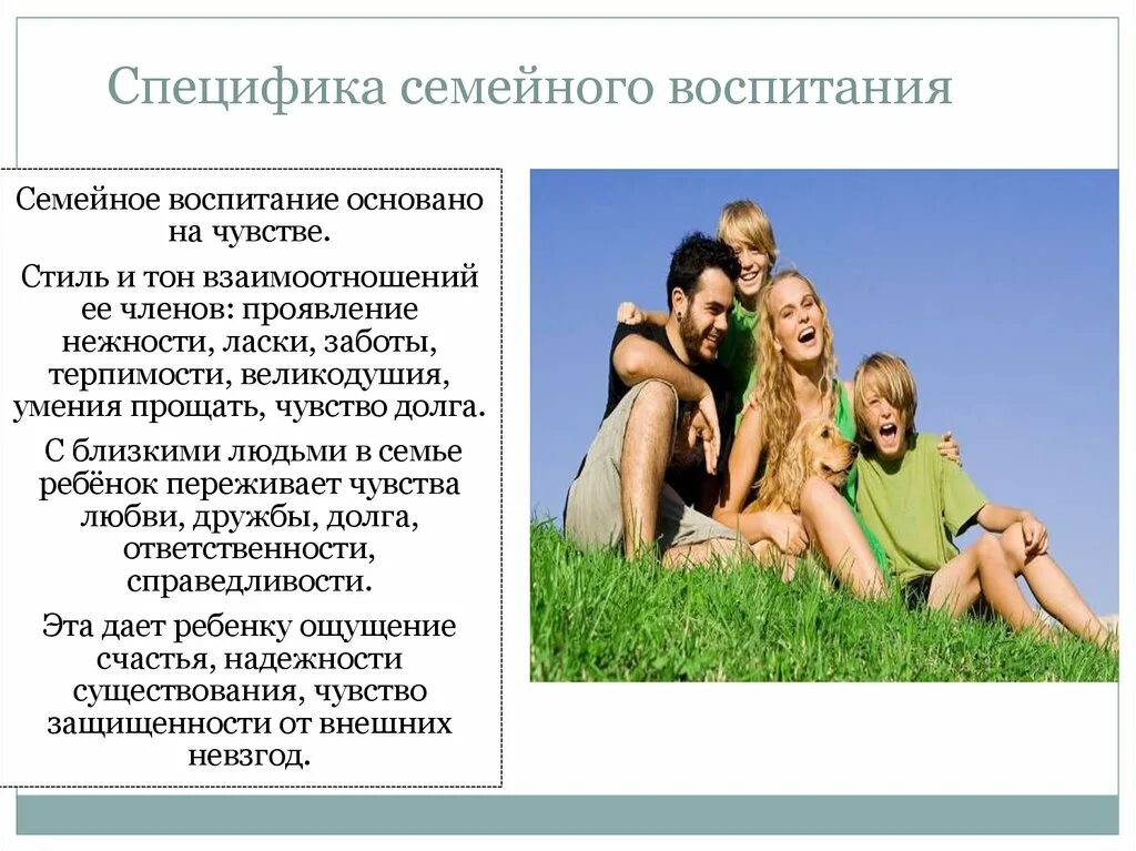 Современное воспитание детей. Особенности современного семейного воспитания. Особенности семейного воспитания детей дошкольного возраста. Проблемы семьи обществознание. Особенности развития современной семьи.