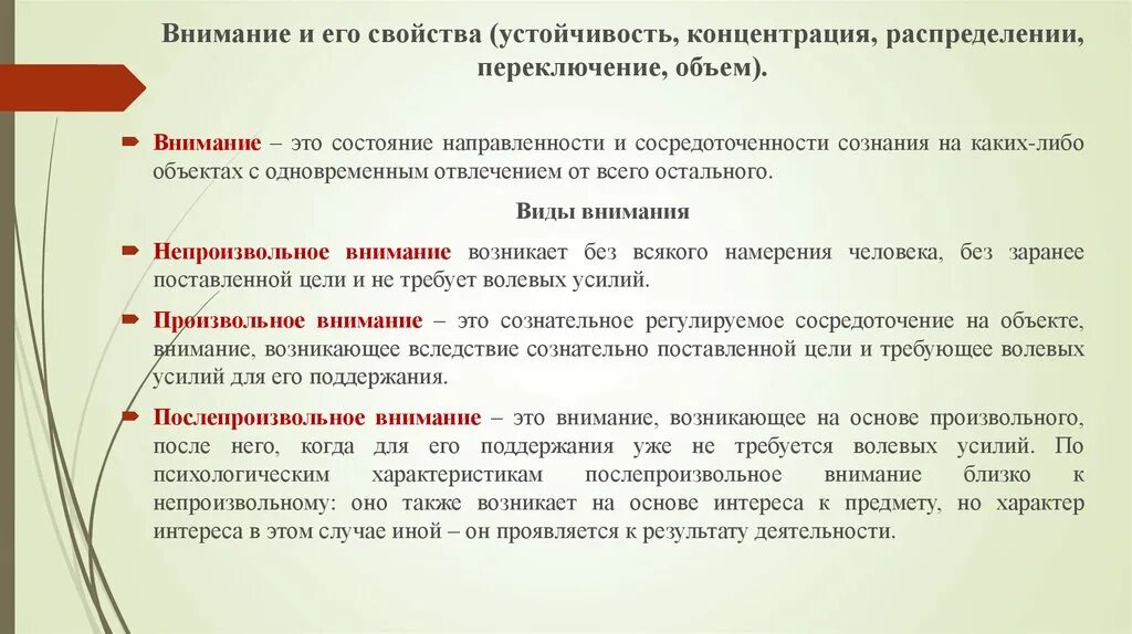 Свойства внимания переключение. Устойчивость- концентрация- распределение – переключение – объем-. Характеристики внимания. Внимание и его свойства. Устойчивость произвольного внимания.