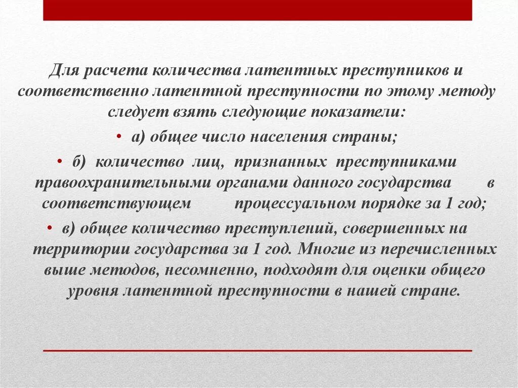 Латентная причина. Латентная преступность. Причины латентной преступности против личности. Понятие и виды латентной преступности.