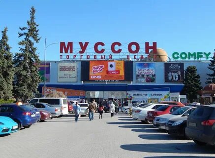 Муссон севастополь магазины