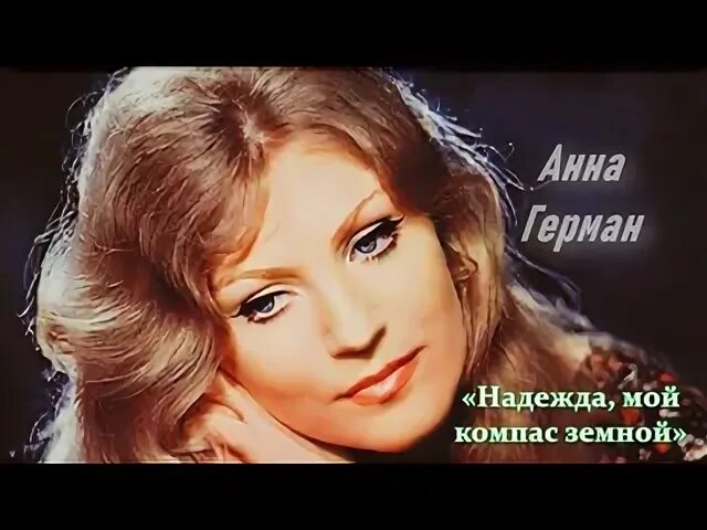 Песня мой компас земной слушать. Песня мой компас земной слушать