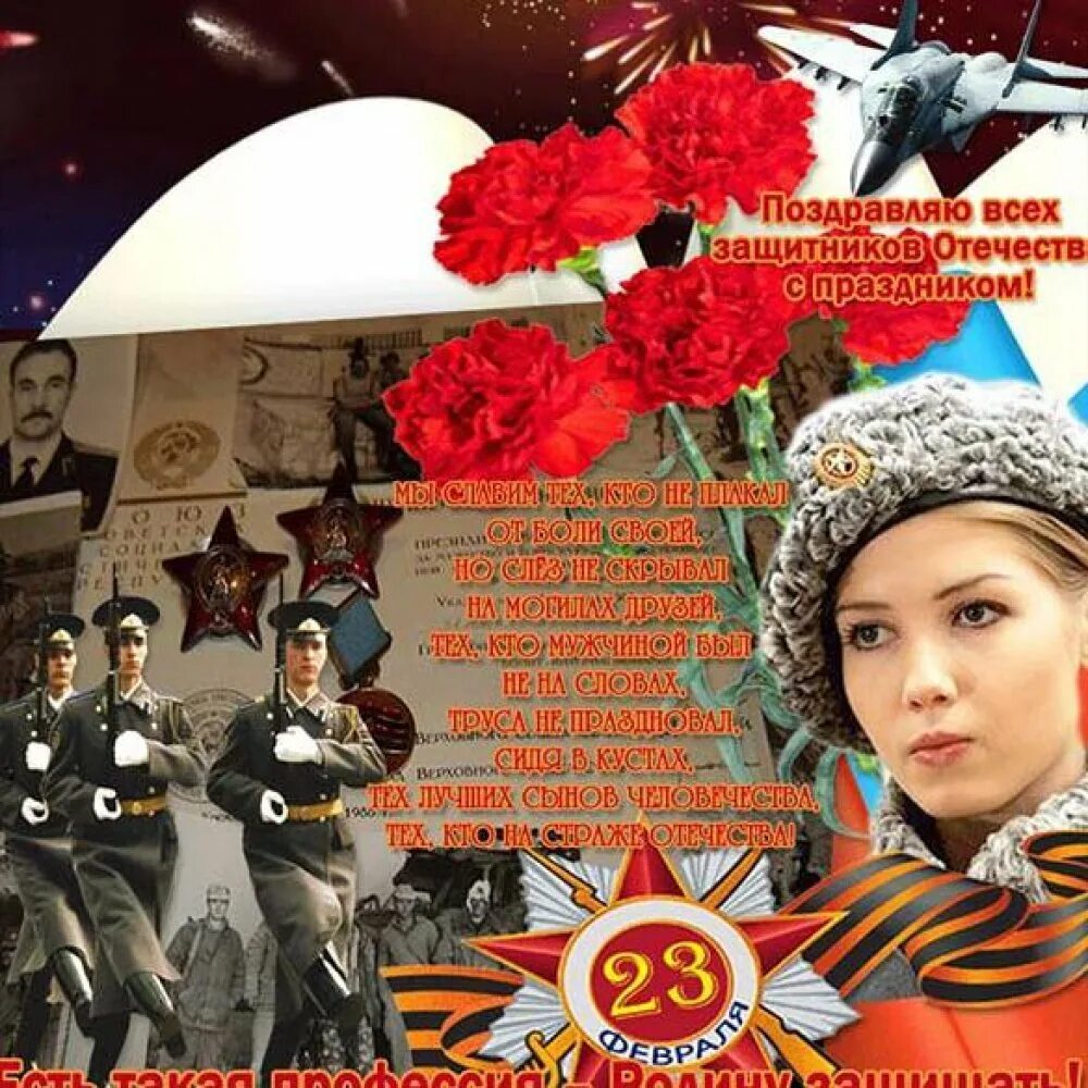 С днем защитника отечества матерям родившим. Открытка 23 февраля. поздравления с 23 февраля открытки. 23 февраля день защитника отечества. с днем защитника отечества поздравления.