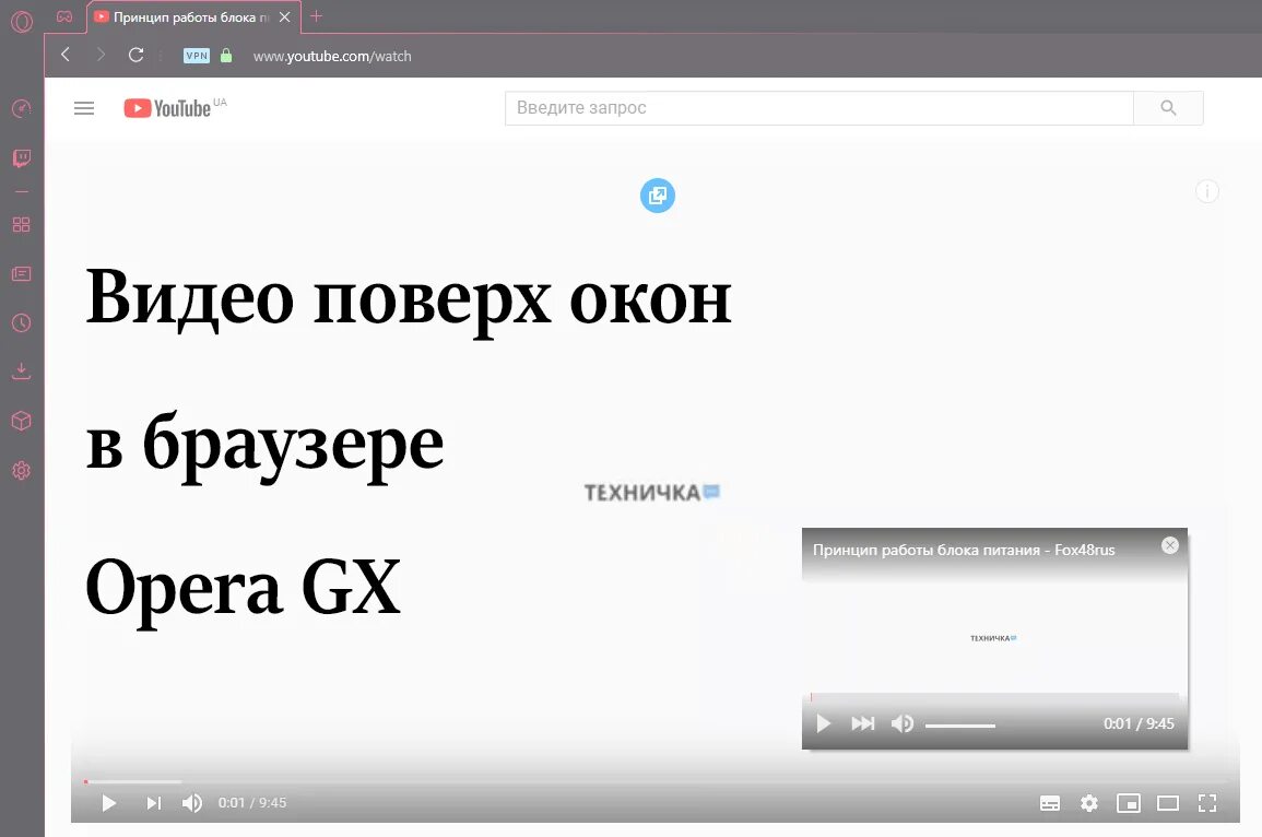 Как сделать видео поверх всех окон. Видео поверх всех окон. закрепить поверх всех окон. как закрепить окно браузера. закрепление окна поверх всех окон windows 10.
