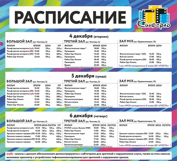 Киноград лесной афиша. Кинотеатр Лесной городок расписание. Киноград Лесной городок расписание сеансов. Киноград Ишимбай. Кинотеатр Радужный Осиново.