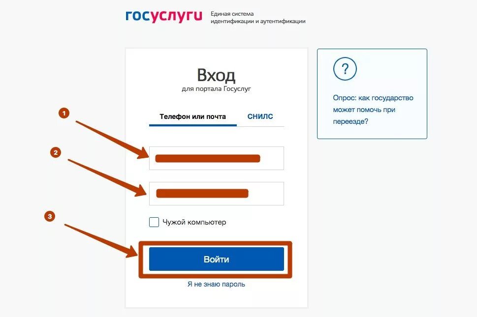 Как войти в госуслуги. Пароль для входа в госуслуги. Логин госуслуги. Пароль вход зарегистрироваться в