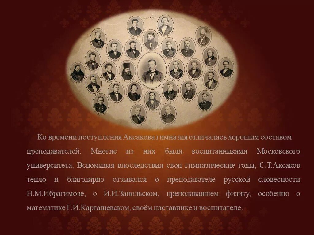 В последствии вспомнил. Аксаков в гимназии. Казанская гимназия Аксакова. Казанская гимназия где учился Аксаков.