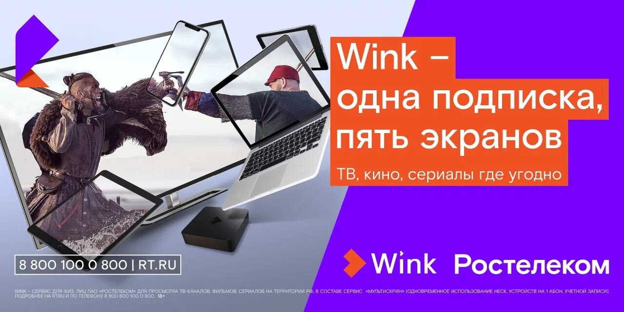 0 wink. Wink ростелеком. реклама wink ростелеком. реклама интернет и телевидение. винк тв реклама.