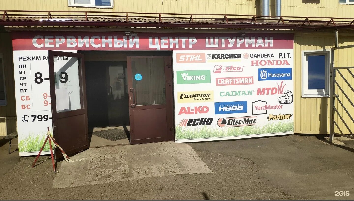 штурман режим работы. мотоблок штурман. сервисный центр штурман ижевск. штурман режим работы. магазин штурман можга.