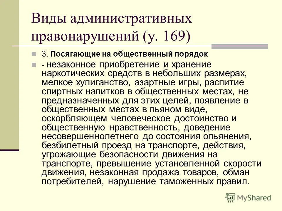 Противодействие административным правонарушениям