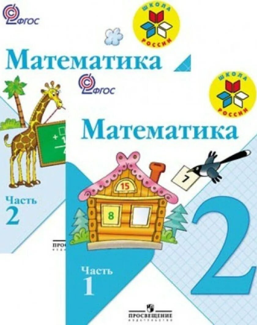 Математика 2 с 92. Учебник математика 2 класс школа России. Учебник математики 2 класс 2 часть школа России. Учебник по математике школа России математика 2 класс. Учебник матем 2 класс школа России.