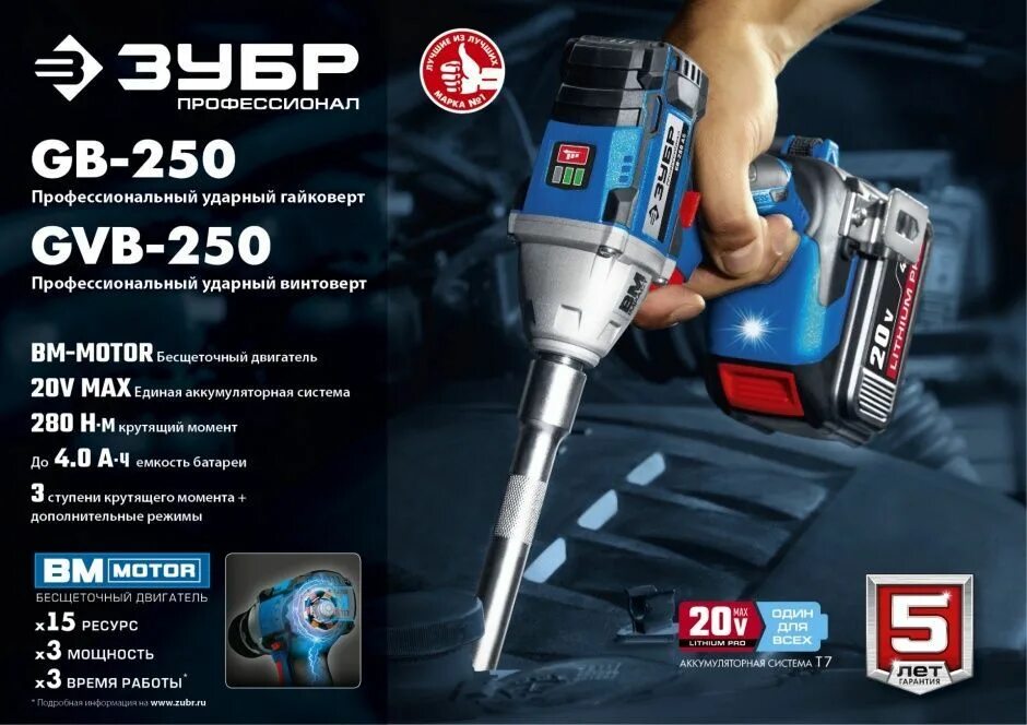 Винтоверт зубр gvb 250. Gb-250-42 зубр гайковерт аккумуляторный бесщеточный зубр т7, 20 в, 280 н. зубр 20в бесщеточный гайковерт, 2 акб (4 ач), в кейсе, профессионал. gb-250 a5. гайковерт аккумуляторный зубр gvb-250-42.