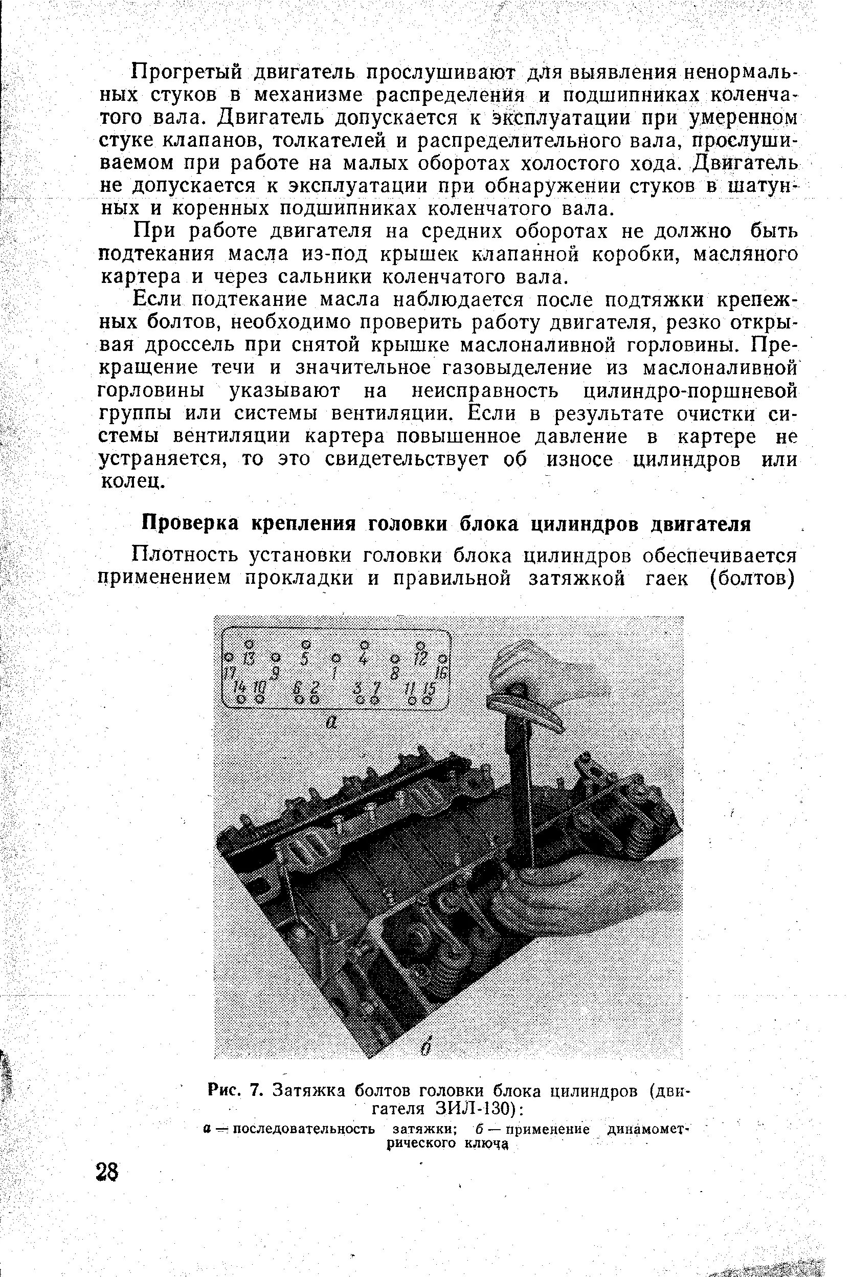 Затяжка гбц зил 130. Порядок затяжки паука зил 130. Порядок затяжки зил 130. Протяжка гбц даф 95 хф. Порядок затяжки зил 130.
