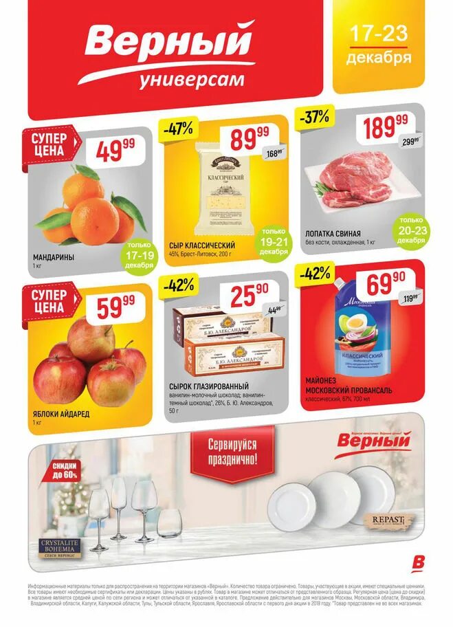 скидки в верном. универсам верный. универсам верный. верный магазин. магазин верный рядом.