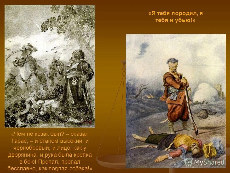 Тебя породил я убью. Батько где ты слышишь ли ты. Кто сказал я тебя породил. Кто сказал я тебя породил. Кто сказал я тебя породил.
